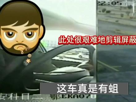 一个还没驾证却疑似患上路怒症的考生#考驾照