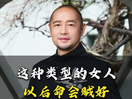 这种类型的女人,以后命会贼好 #情感 #情感共鸣 #为人处世 #经验分享 #女性成长