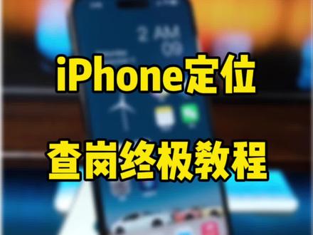 当女朋友每次打开微信时,备忘录都会记录此时的详细位置和时间。查岗定位新思路。#数码科技
