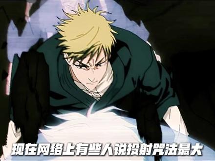 禅院直哉废,关我「投射咒法」什么事儿? #咒术回战 #二次元 #禅院直哉 #咒术回战第三季 #禅院真希