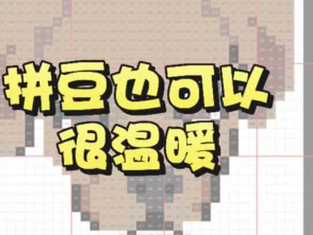 拼豆不再是冷冰冰的豆子,而是可以把温暖留在身边#拼豆 #拼豆图纸 #拼豆定制 #拼豆豆拼图玩具提高孩子益智力 #拼豆豆