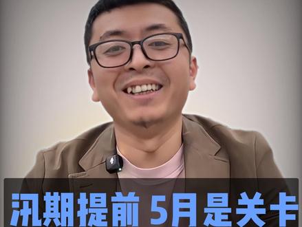 立夏气候强降雨,远离水域,出行安全多留意。 #厄尔尼诺 #野外水域安全 #气候 #星月易