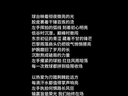 《钦赴荣光》#王楚钦加油