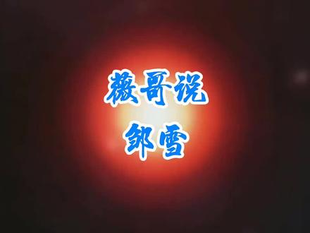 赵薇亲哥赵健说服装#娱乐