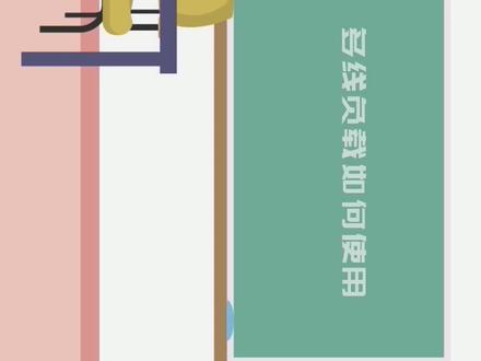 如何实现多拨。相同运营商,多条外网线路情况下,实现外网线路的负载流量和叠加带宽。多线路由:不同运营商,多条外网线路情况下,通过特定匹配规则来选择不同运营商出口传输数据。#路由 #电脑 #电脑技巧 #科普一下 #爱快