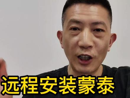 广告设备写真机远程协助安装蒙泰件 #图文广告 #设备安装