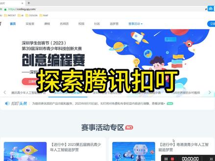 探索腾讯扣叮