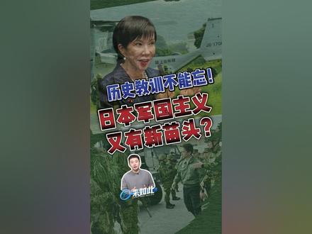 #日本军国主义新苗头 #日本自卫队被曝正在向西南转移 #日本自卫队越来越不安分 #园来如此