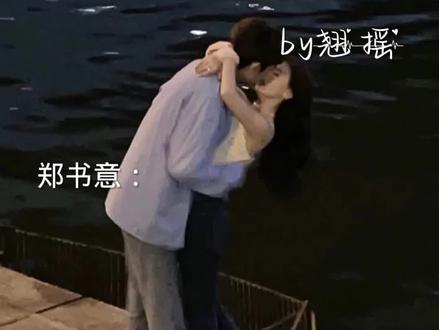 书意会撒娇,时宴魂会飘。#错撩#时宴#郑书意#言情