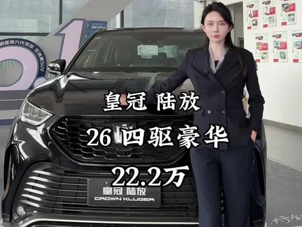 不说废话 直接报价 丰田皇冠陆放 26款四驱豪华#丰田#丰田皇冠#dou是好车 #新车 #徐州信通名车