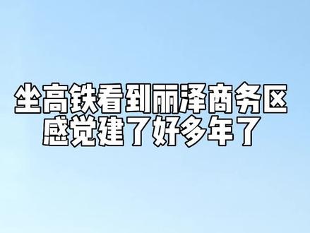 有在这里上班的吗?#丽泽 #北京地标建筑 #每个人都在奔赴各自不同的人生