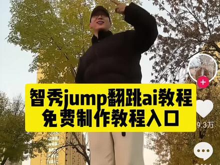 来了来了#智秀jump翻跳 #即梦ai #魔性舞蹈 #热度舞挑战 #哏揪舞 BLACKPINK jump earthquake 翻跳智秀jump翻跳ai教程,智秀jump翻跳教程,智秀嘸啾舞,智秀flower明星翻跳,智秀jump翻跳,智秀jump,金智秀弹簧舞教程,库里之歌舞蹈挑战ai特效教程,智秀jump翻跳星禾,智秀solo翻跳教程,jump舞蹈翻跳完整版,jump舞蹈教学,jump舞蹈,jump舞蹈翻跳教程,JUMP舞蹈翻跳教学视频,jump舞蹈完整版,jump舞蹈翻跳校园,jump舞蹈改编,金智秀earthquake正确跳法,金智秀earthquake弹簧正确,金智秀earthquake完整版教学,金智秀,金智秀弹簧,金智秀earthquake正确跳,jump舞蹈难度几颗星,《jump》,jump长沙世界之窗,jump舞蹈难度分解,jump舞蹈难吗,智秀JUMP翻跳特效教程,智秀Jump翻跳分解动作,智秀Jump翻跳教学,智秀jump翻跳音乐,智秀jump翻跳路演视频,智秀jump翻跳教学视频,金智秀翻跳jump完整版,金智秀翻跳jump分解,金智秀翻跳jump片段,金智秀翻跳教程,金智秀翻跳jump舞蹈室版,金智秀跳《jump》直拍,金智秀翻跳动作分解,智秀翻跳solo,jump智秀位翻跳,智秀solo翻跳教程,智秀跳jump完整版,翻跳智秀位,翻跳智秀solo说原版错了,翻跳智秀,jump朴彩英导入舞蹈教学,jumpjennie导入,jump朴彩英,jump blackpink,jump原版mv,金智秀弹簧舞教学视频,金智秀弹簧动作编舞师,金智秀弹簧动作原版,金智秀跳舞