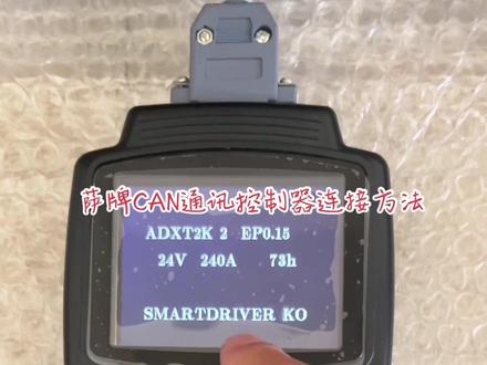 电动叉车新款萨牌CAN通讯控制器连接方法,改参数,看故障代码#电动叉车 #工程机械 #叉车#叉车维修