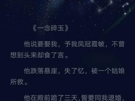 《一念碎玉》 一念我心 姜淮月容钰曲樱 一念我心结局 一念我心全文 一念我心小说后续 一念我心完结篇 姜淮月容钰曲樱结局 姜淮月容钰曲樱全文 姜淮月容钰曲樱小说后续 姜淮月容钰曲樱完结篇高端局 爽文 甜文 虐文 小说推荐 小说推文 小说 每日推文#小说 #小说推文 #小说推荐 #每日推文 #文荒推@DOU+小助手 @抖音小助手