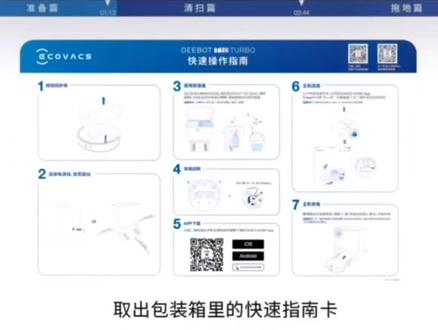 科沃斯扫地机器人:联网教程