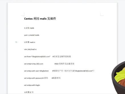 Centos利用mailx发邮件教学文档