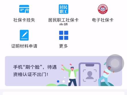 #秦皇岛 #社保 如何查看失业缴费信息