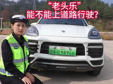“老年代步车”交通安全隐患大!勿买 勿开 勿乘坐
#遵守交通规则#关注老年人交通安全#安全文明出行#老头乐