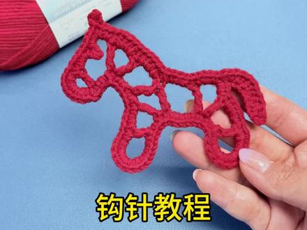 剪纸窗花小马钩针教程
用线:@苏苏姐家官方旗舰店 唯棉 4 股
用色:51
#手工编织零基础教学 #手工毛线编织 #钩织 #手工教程 #手工diy @抖音精选官方账号 @抖音创作者大会 @抖音创作小助手