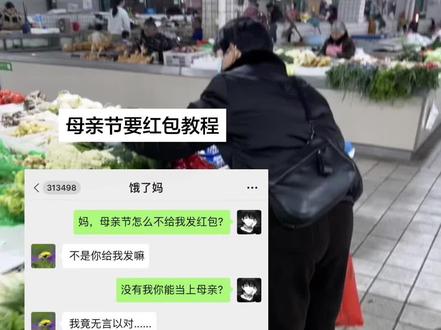 母亲节要红包教程