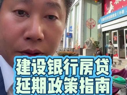 10分钟办理完建设银行房贷延期
最长时间:24个月
最低月供:100元/月
需要资料:身份证
流程:房贷按揭本人带身份证去按揭的支行直接办理(不需要其他资料)
#房贷 #房贷延期 #房贷断供 #打工人的心酸 #失业断供
