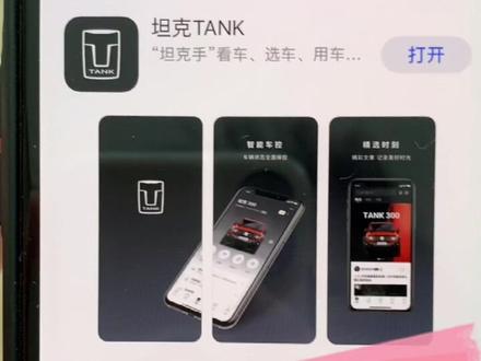 坦克可以重启预订了?在哪里定?#坦克300 #上海车展 #汽车人共创计划 #dou #dou是好车