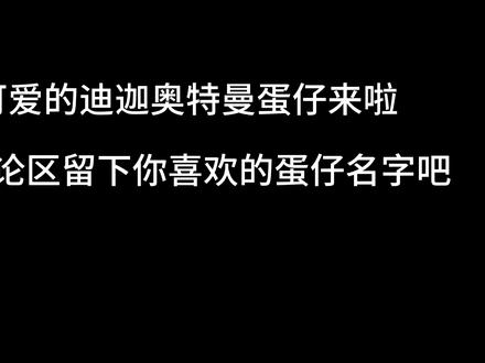 一学就会的迪迦奥特曼蛋仔 #简笔画 #简笔画教程 #画画 #画画教程 #蛋仔派对 #一学就会系列
