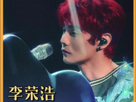 #李荣浩原创歌手的含金量 李荣浩一个人就是一支乐队,作为原创歌手的含金量还在上升。 #李荣浩#李荣浩演唱会#李荣浩李白舞台直拍#歌手