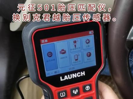 元征501换别克传感器教程 #传感器 #汽修 #汽修人 #胎压传感器 #胎压监测