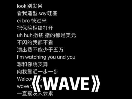 Look 别发呆#wave #宝藏歌曲 #look别发呆#夹子音#奶音rap#合拍 #伴奏 #蹦迪 @DOU+小助手 @抖音小助手
