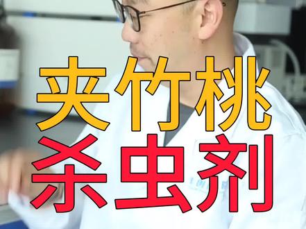 夹竹桃也能做杀虫剂哦!快点学起来#农业 #三农 #三农合伙人 #带你看三农