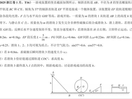侯景然讲真题《2025年浙江卷1月第16题》 #高考倒计时100天 #高考物理 #物理侯景然老师 #2026高考加油
