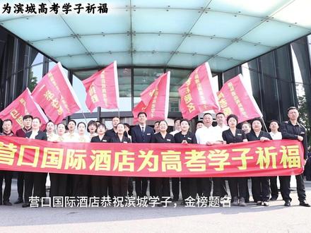 营口国际酒店到楞严寺为滨城学子祈福🙏