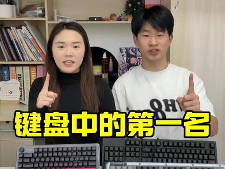 游戏键盘中的第一名!#游戏外设 #机械键盘 #客制化键盘 #膜爪机械键盘 #膜爪R83