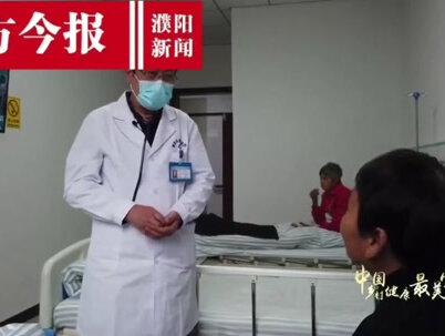 #传承中医文化 【出彩濮阳人】王守东:征服风湿顽疾的生命守护神