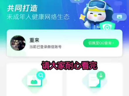 关于腾讯实名认证修改的操作以及一些方法,和我遇到的问题 #腾讯实名修改 #二次实名 #成长守护平台 #腾讯实名认证