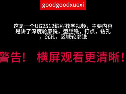 UG综合编程训练#UG #UG编程 哪里不会点哪里#cnc