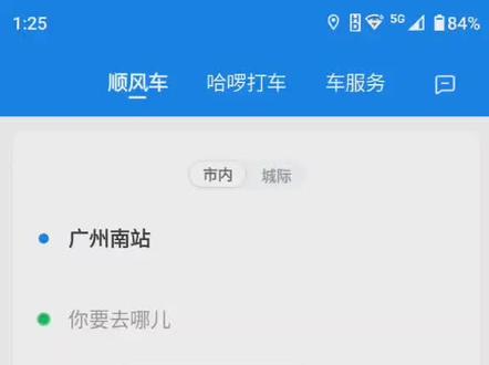 #顺风车经验分享
位置随便甩!支全版本