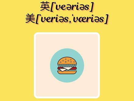 入门英语单词每日打卡:various##实用英语 #每日英语 #学英语 #英语 #英语没那么难