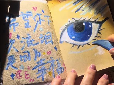 希望你下次流泪是因为幸福 尼泊尔本教程之幸福的眼泪💧#情人节礼物 #尼泊尔本子 #尼泊尔手工本 #艺术种草指南 #跟着抖音学画画