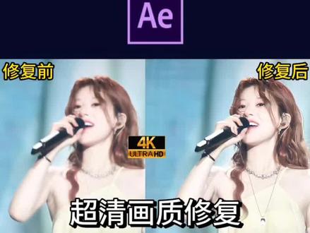 4k超高清画质修复插件!想要啥画质就有啥画质 再也不用担心马赛克了,77已关拿走不谢!#画质修复 #插件 #后期制作 #影视后期 #零基础学剪辑
