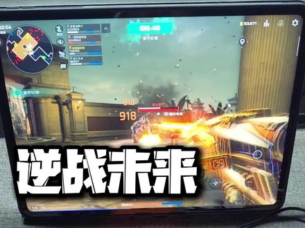 这是你一直在找的逆战未来手游外设吗? #手游外设 #逆战未来 #手游王座 #小鸡队长