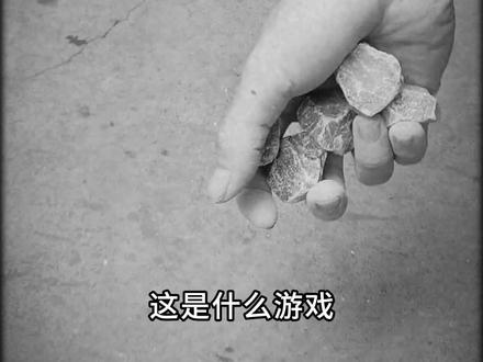 童年里的这些游戏,你还能想起多少? #童年回忆 #儿时记忆 #怀旧 #游戏 #涨见识