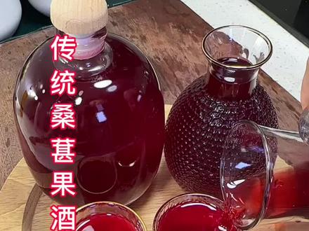 传统桑葚果酒做法#桑葚熟了 #水果酒 #果酒