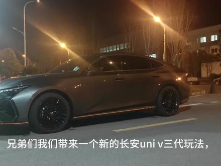 #长安uni v三代小距离远程启动