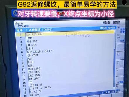 G92返修螺纹怎么简单怎么来
还有种方法就是G92P1和G92.1P1螺纹修复#编程入门 #编程 #数控车床编程教程 #数控编程教学视频