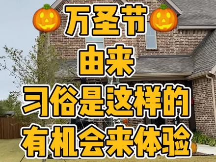 美国万圣节🎃有机会来体验一把哦#万圣节 #记录生活 #抖音小助手