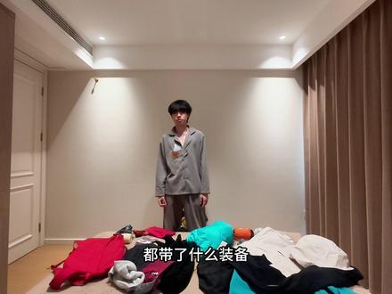 介绍一下我一个人出去玩了一个月都带了什么
这些完全够用还能玩更久而且很多没用到的
#背包客#装备#拓陆者小鹰