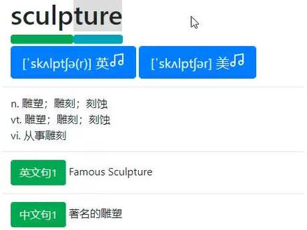#英语单词 #英语四级 #背单词 英语4500单词--sculpture