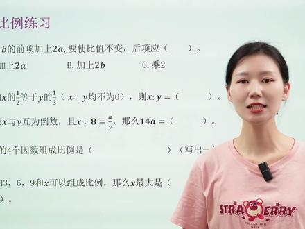 六年级数学整理和复习:比和比例练习 六年级数学整理和复习:比和比例练习#小学数学 #六年级数学